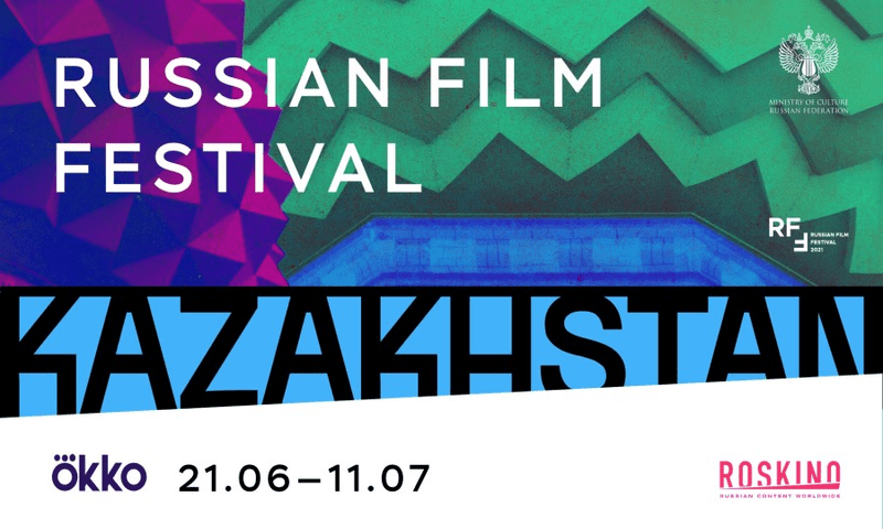 В Казахстане пройдет фестиваль Russian Film Festival