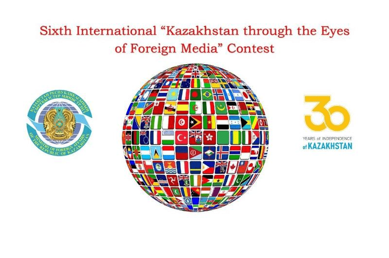Начался прием заявок на VI конкурс «Казахстан глазами зарубежных СМИ»