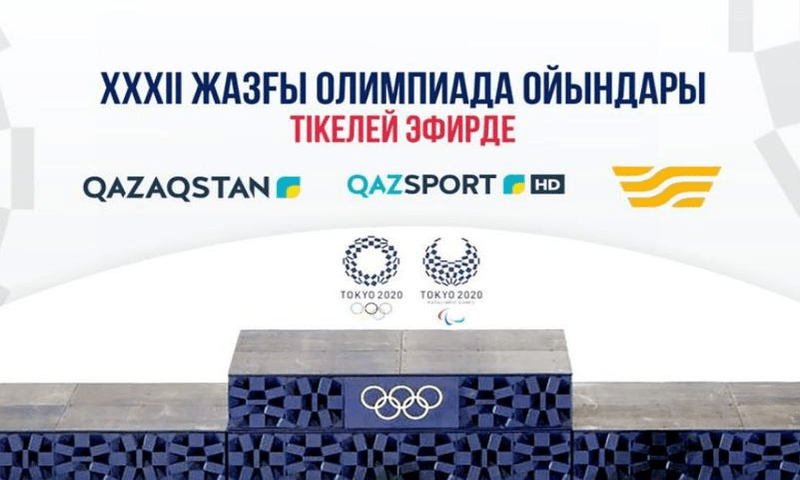 В Казахстане покажут эфир Олимпийских игр