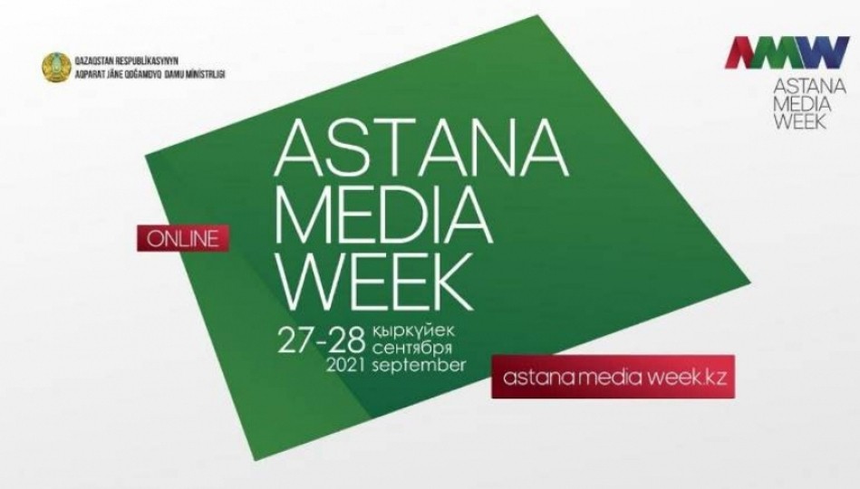 27 и 28 сентября состоится ежегодное событие "Astana Media Week-2021"