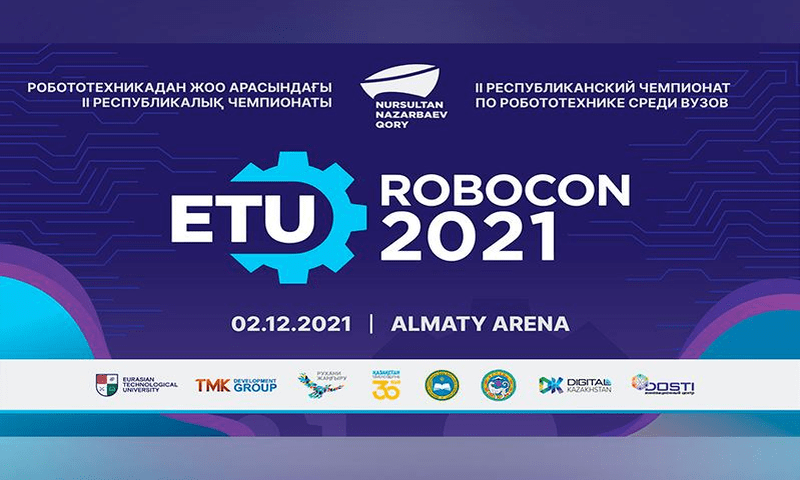 2 декабря 2021 года в ледовом дворце «Алматы Арена» пройдет второй республиканский чемпионат по робототехнике