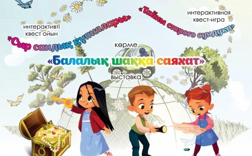День защиты детей в Краеведческом музее Караганды