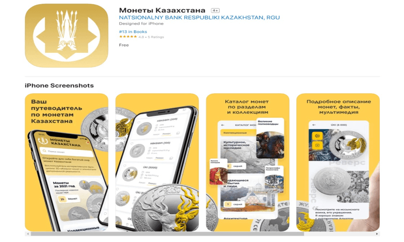 Национальный Банк РК сообщил о запуске мобильного приложения «Монеты Казахстана»