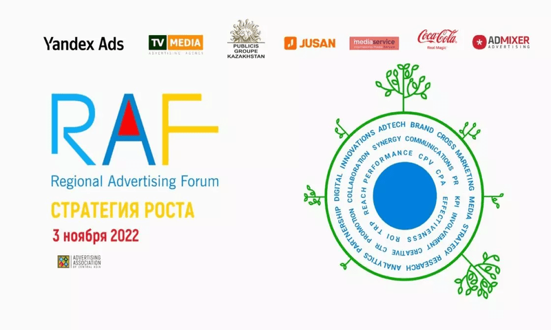 Региональный рекламный форум RAF-2022 проходит в Алматы