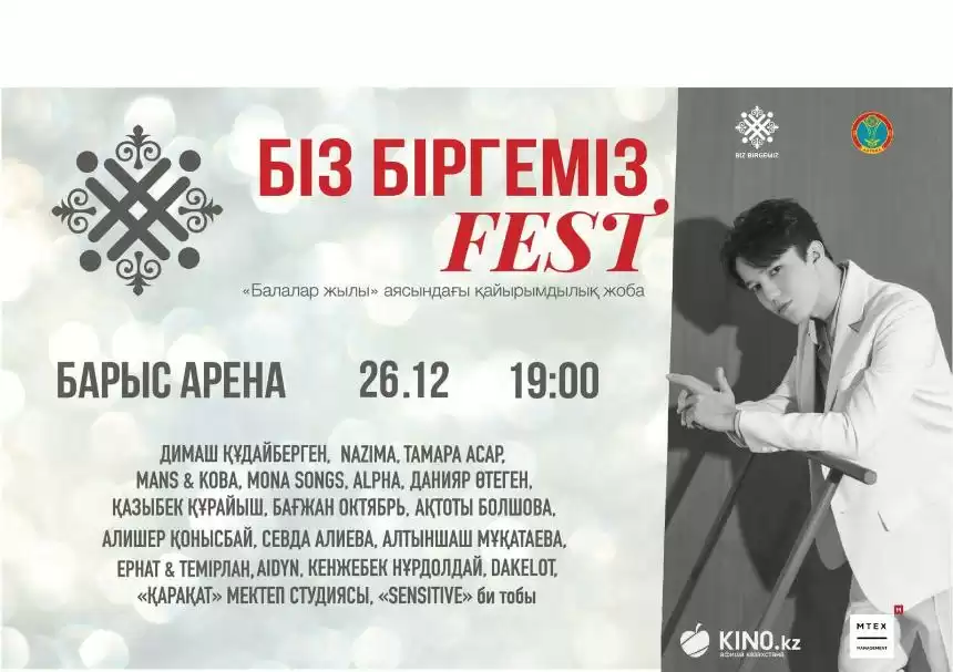 Благотворительный музыкальный фестиваль пройдет в Астане